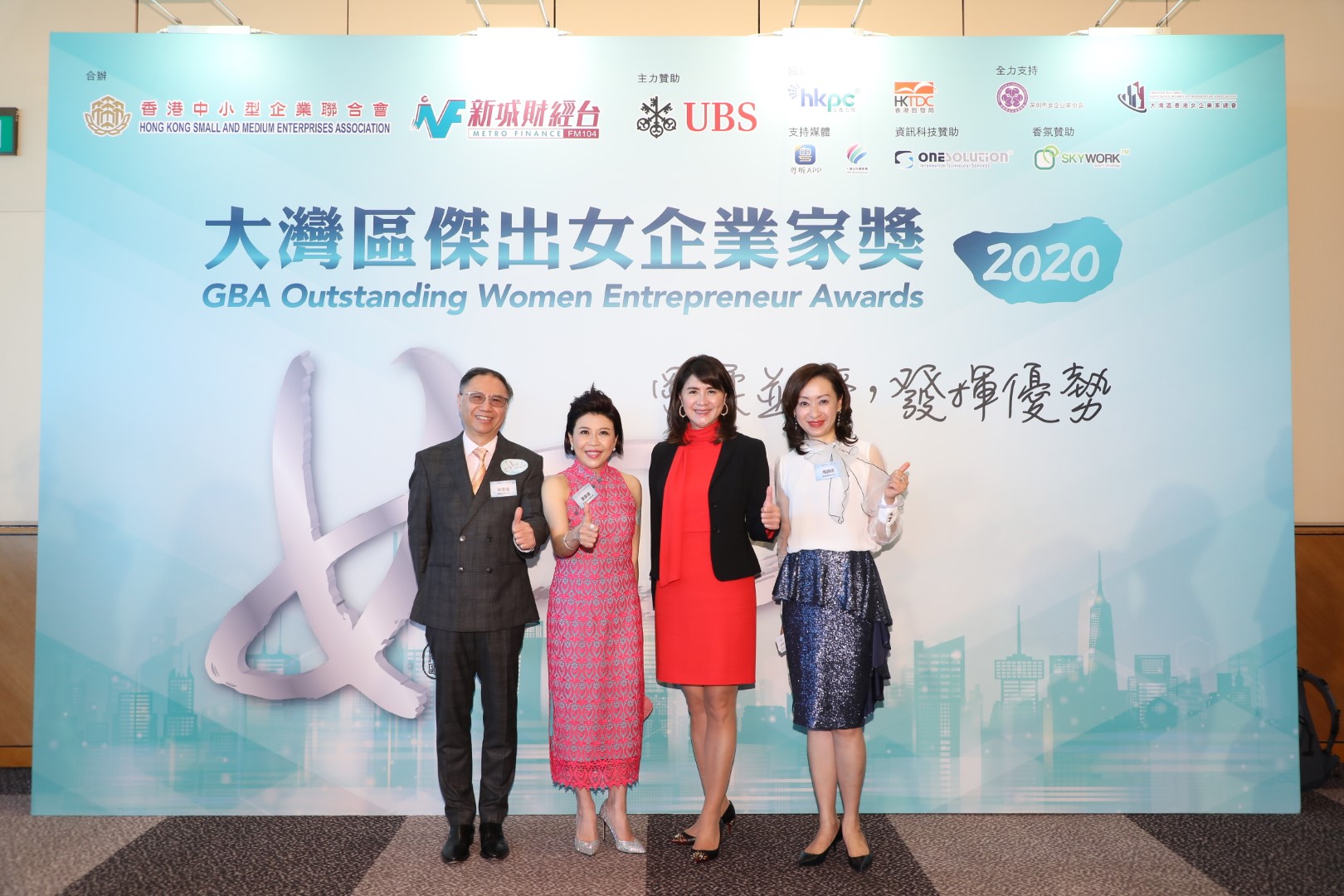 2020年度大灣區傑出女企業家獎