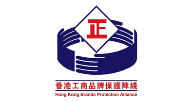 香港工商品牌保護陣綫