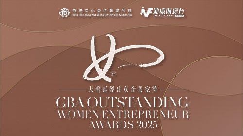GBA Outstanding Women Entrepreneur Awards (Hong Kong)